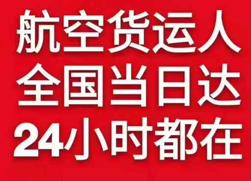 齐齐哈尔三家子空运地址货物、航空货运:物流行业各岗位招聘
